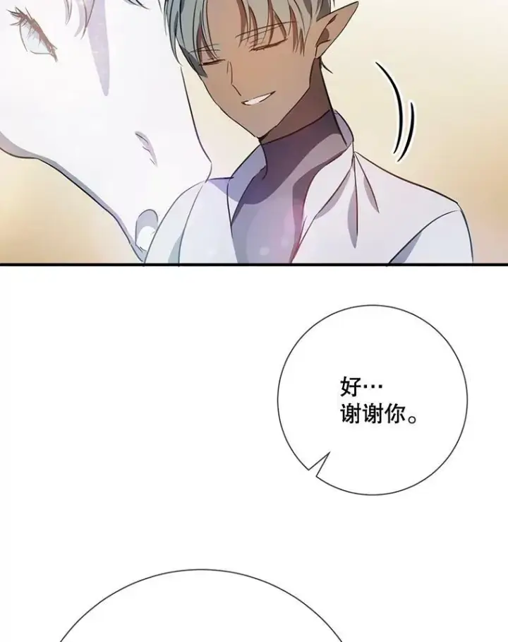 漫画《被嫌弃的私生女》75.独角兽第99张图