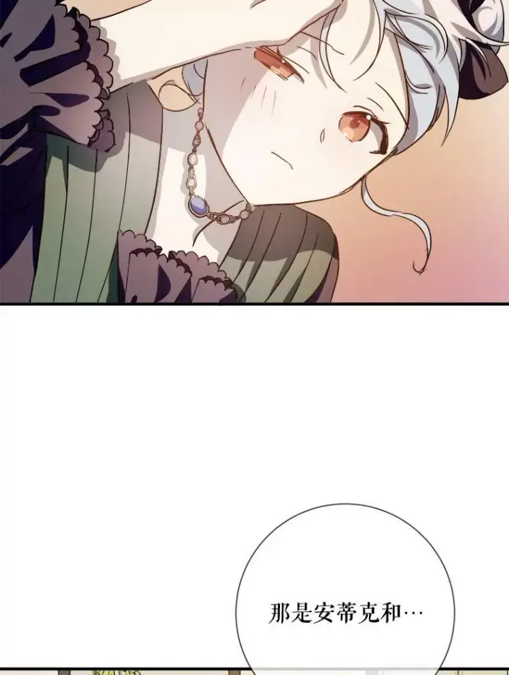 漫画《被嫌弃的私生女》76.飞驰第102张图