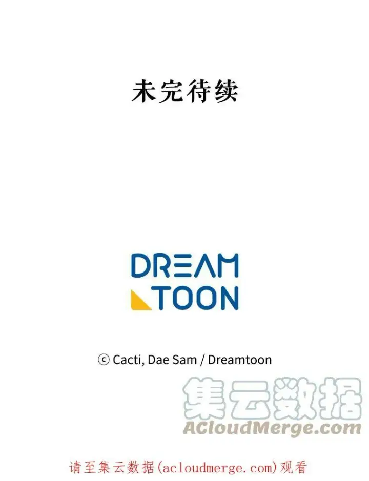 漫画《被嫌弃的私生女》76.飞驰第105张图