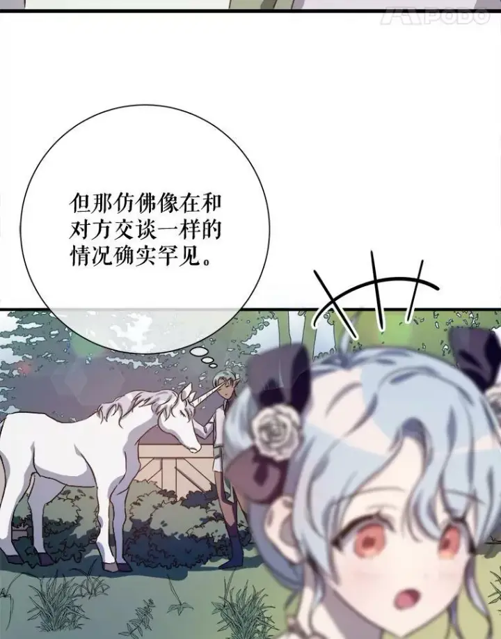 漫画《被嫌弃的私生女》76.飞驰第11张图