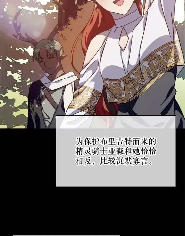 漫画《被嫌弃的私生女》76.飞驰第2张图