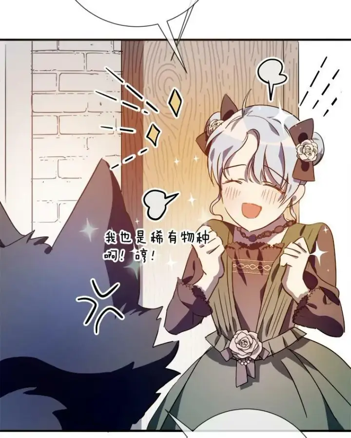 漫画《被嫌弃的私生女》76.飞驰第20张图