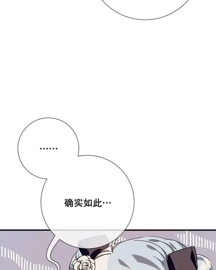 漫画《被嫌弃的私生女》76.飞驰第23张图