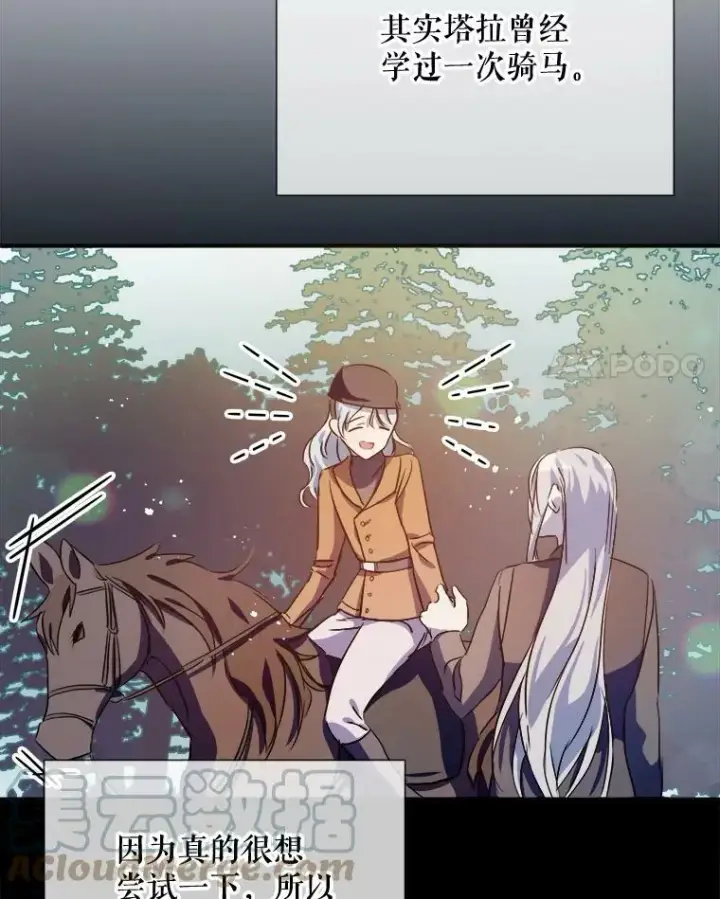 漫画《被嫌弃的私生女》76.飞驰第25张图