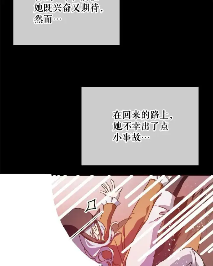 漫画《被嫌弃的私生女》76.飞驰第26张图