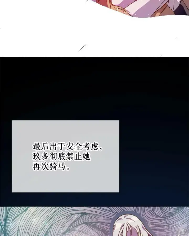 漫画《被嫌弃的私生女》76.飞驰第27张图