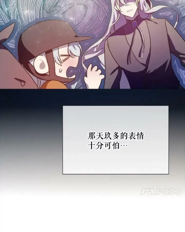 漫画《被嫌弃的私生女》76.飞驰第28张图