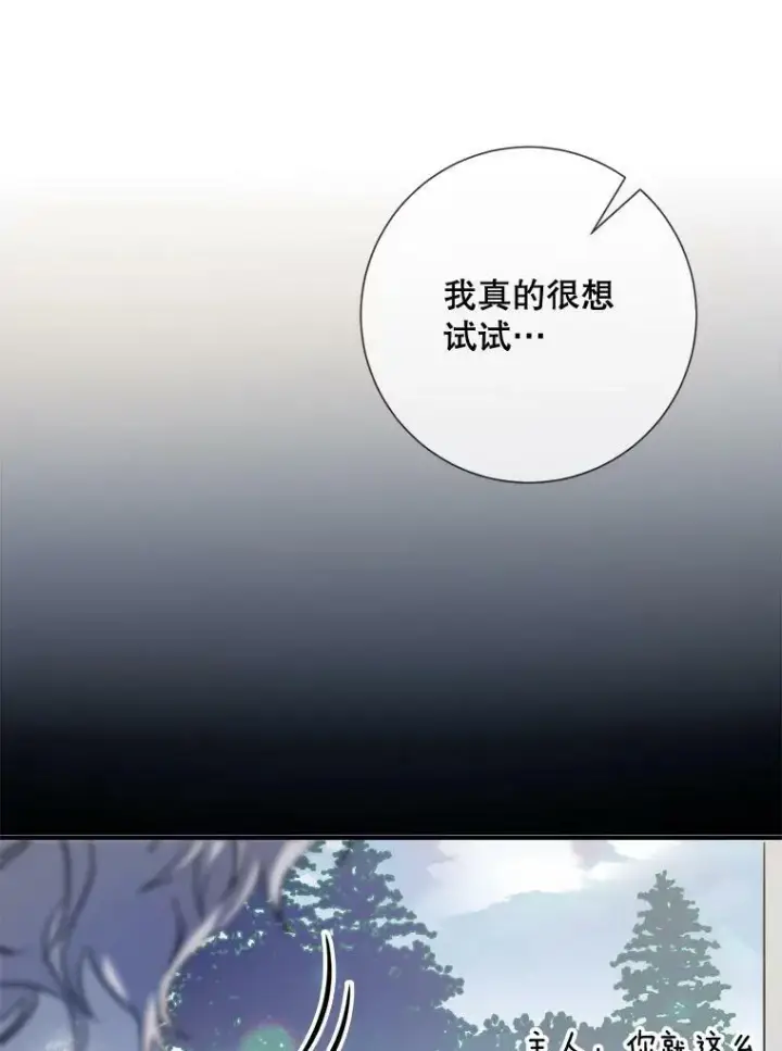 漫画《被嫌弃的私生女》76.飞驰第31张图