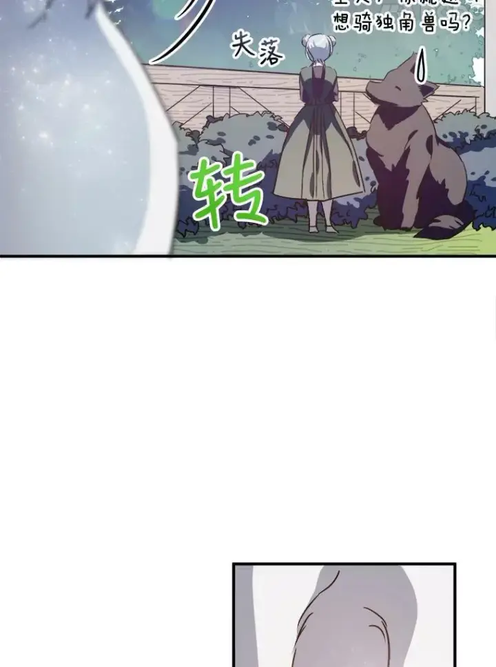 漫画《被嫌弃的私生女》76.飞驰第32张图