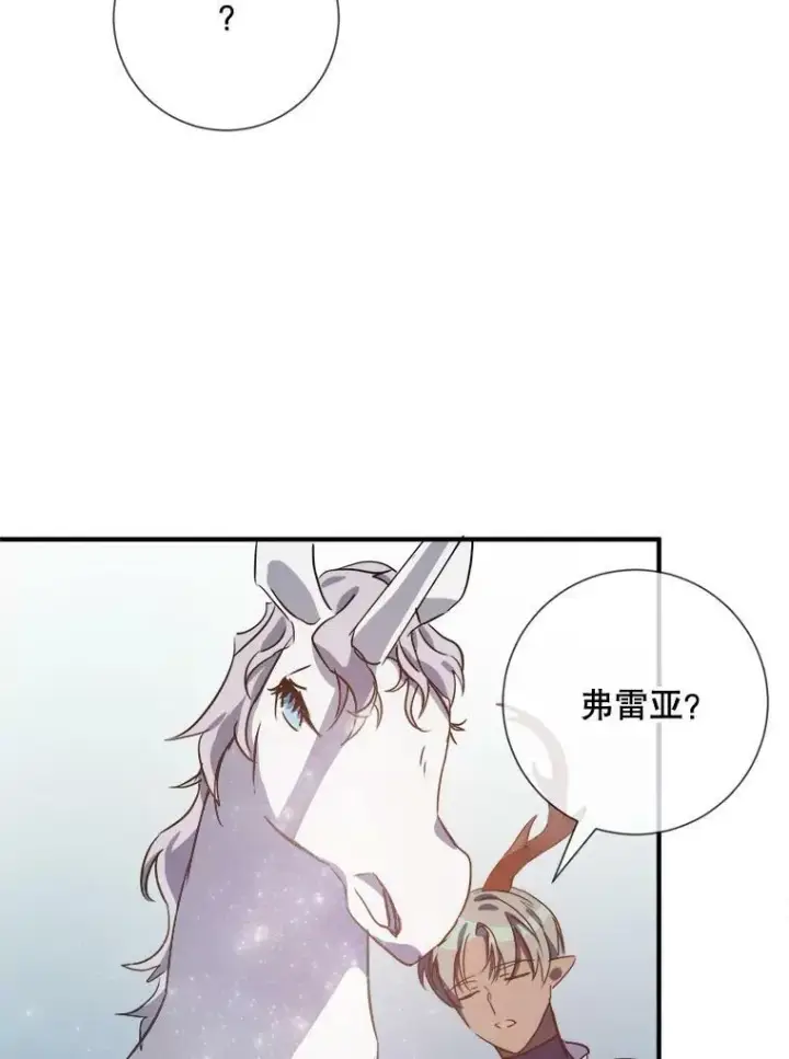 漫画《被嫌弃的私生女》76.飞驰第34张图