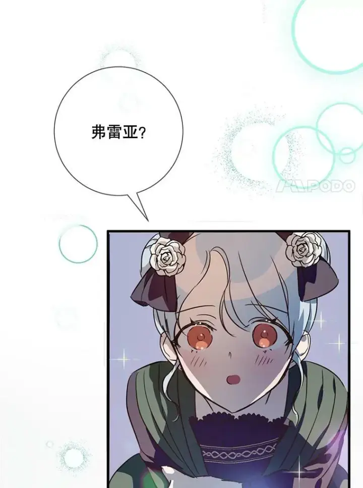 漫画《被嫌弃的私生女》76.飞驰第38张图