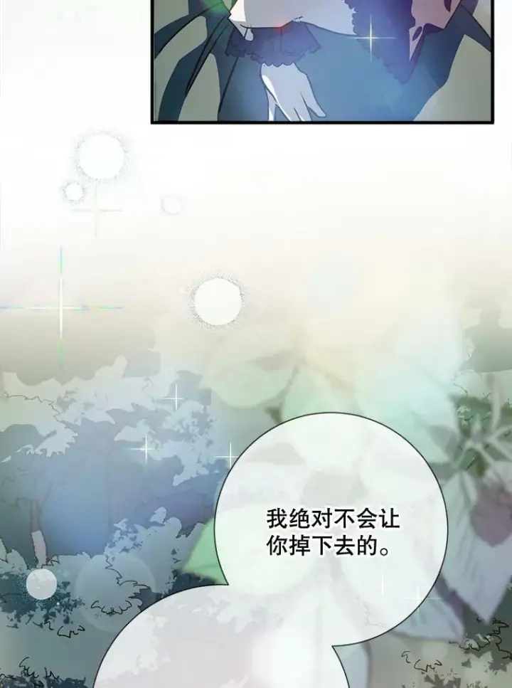漫画《被嫌弃的私生女》76.飞驰第39张图