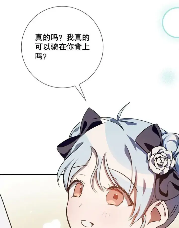 漫画《被嫌弃的私生女》76.飞驰第43张图