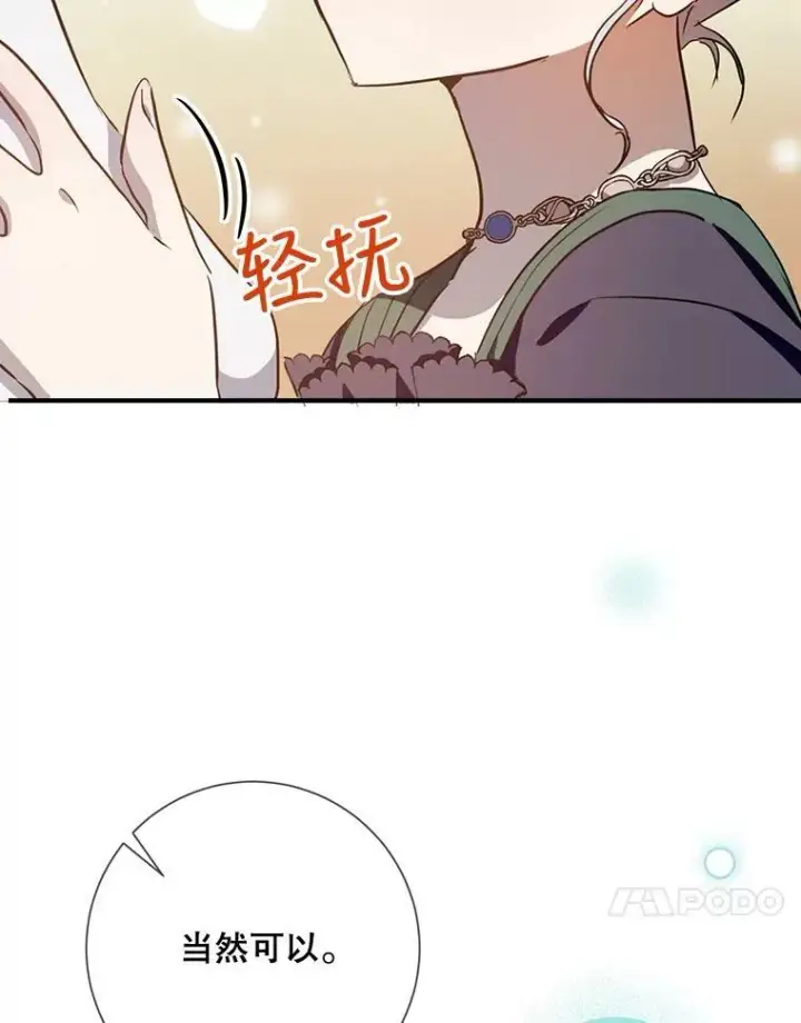 漫画《被嫌弃的私生女》76.飞驰第44张图