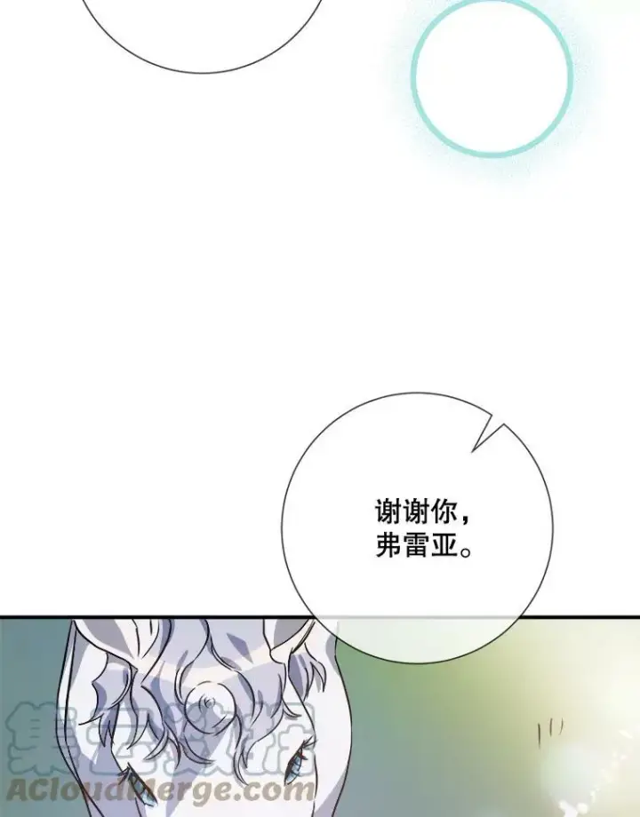 漫画《被嫌弃的私生女》76.飞驰第45张图