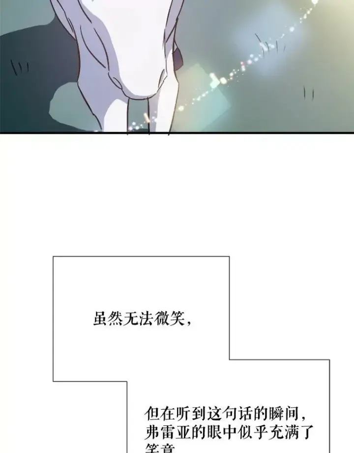 漫画《被嫌弃的私生女》76.飞驰第46张图