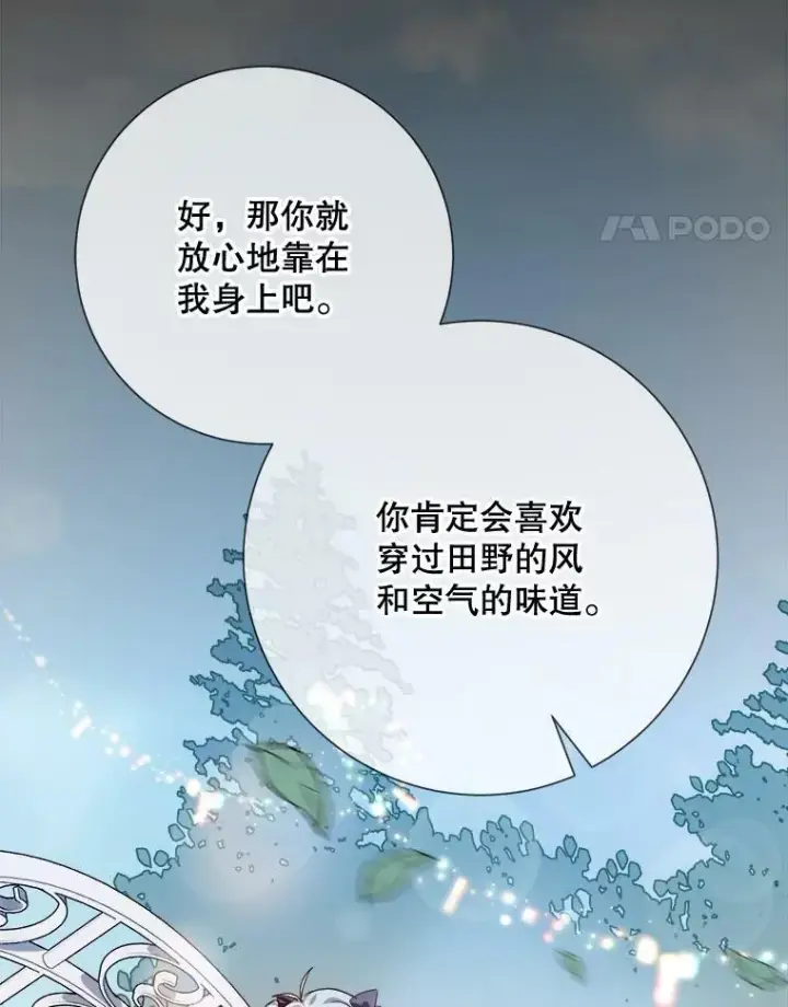 漫画《被嫌弃的私生女》76.飞驰第48张图