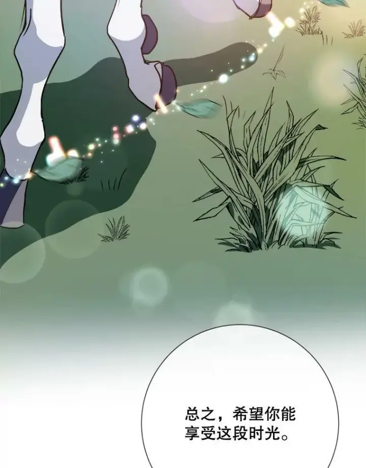 漫画《被嫌弃的私生女》76.飞驰第50张图