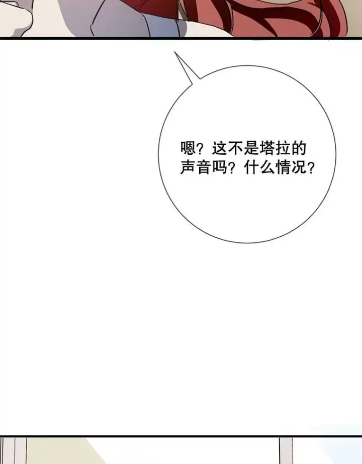漫画《被嫌弃的私生女》76.飞驰第56张图