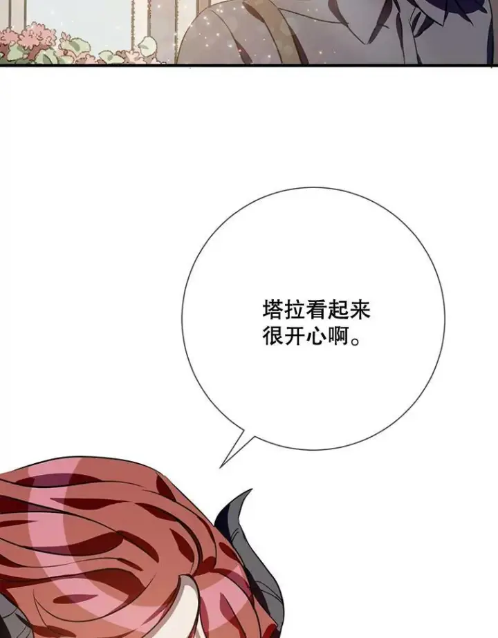 漫画《被嫌弃的私生女》76.飞驰第66张图