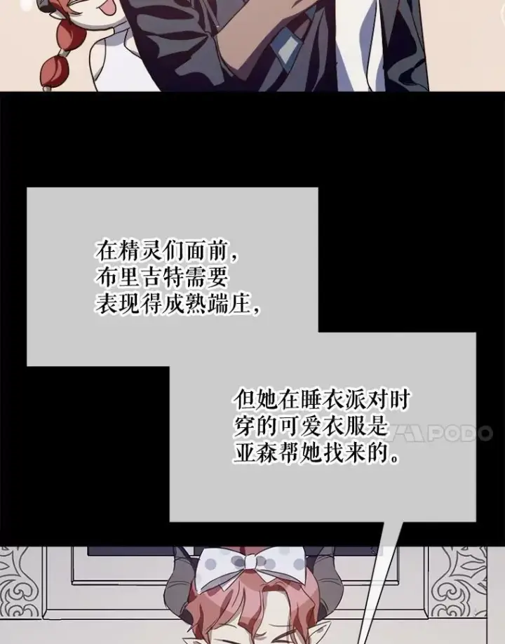 漫画《被嫌弃的私生女》76.飞驰第7张图
