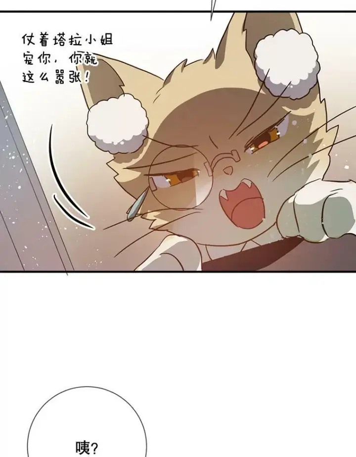 漫画《被嫌弃的私生女》76.飞驰第72张图