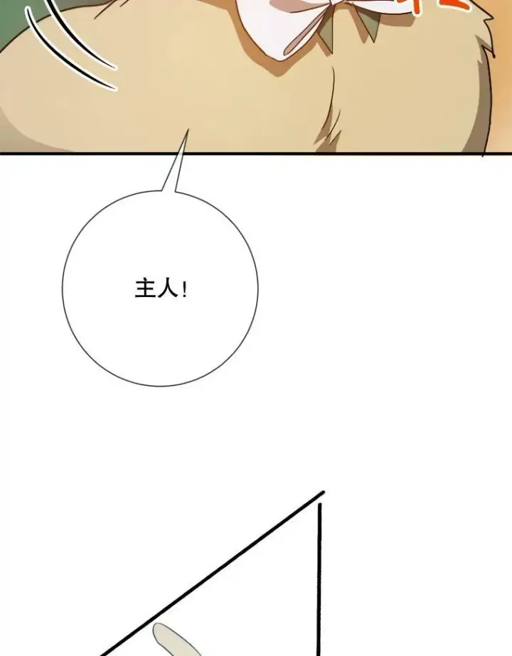 漫画《被嫌弃的私生女》76.飞驰第76张图