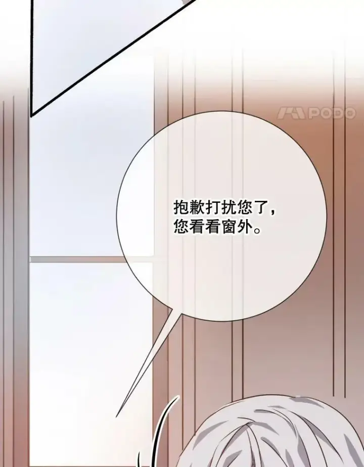 漫画《被嫌弃的私生女》76.飞驰第78张图