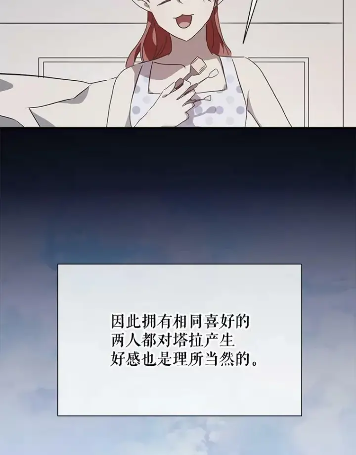 漫画《被嫌弃的私生女》76.飞驰第8张图