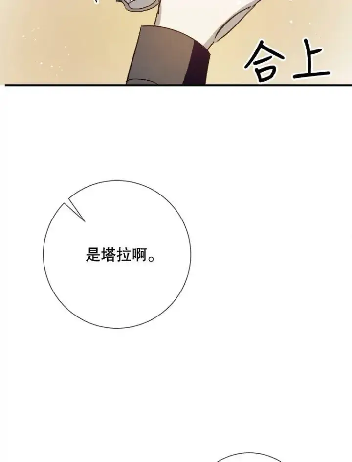 漫画《被嫌弃的私生女》76.飞驰第82张图