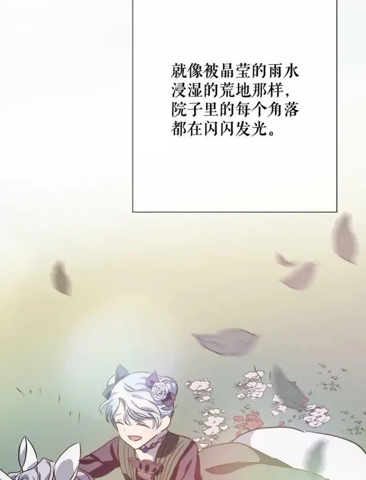 漫画《被嫌弃的私生女》76.飞驰第86张图
