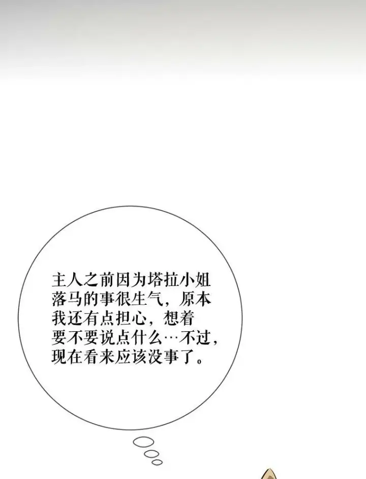 漫画《被嫌弃的私生女》76.飞驰第92张图