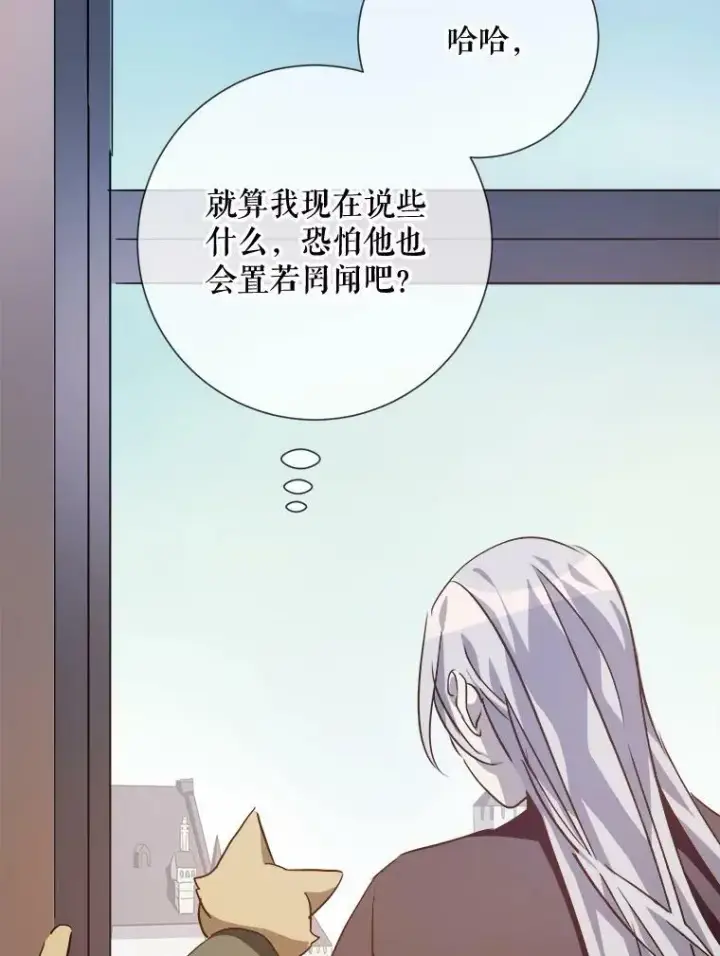漫画《被嫌弃的私生女》76.飞驰第95张图