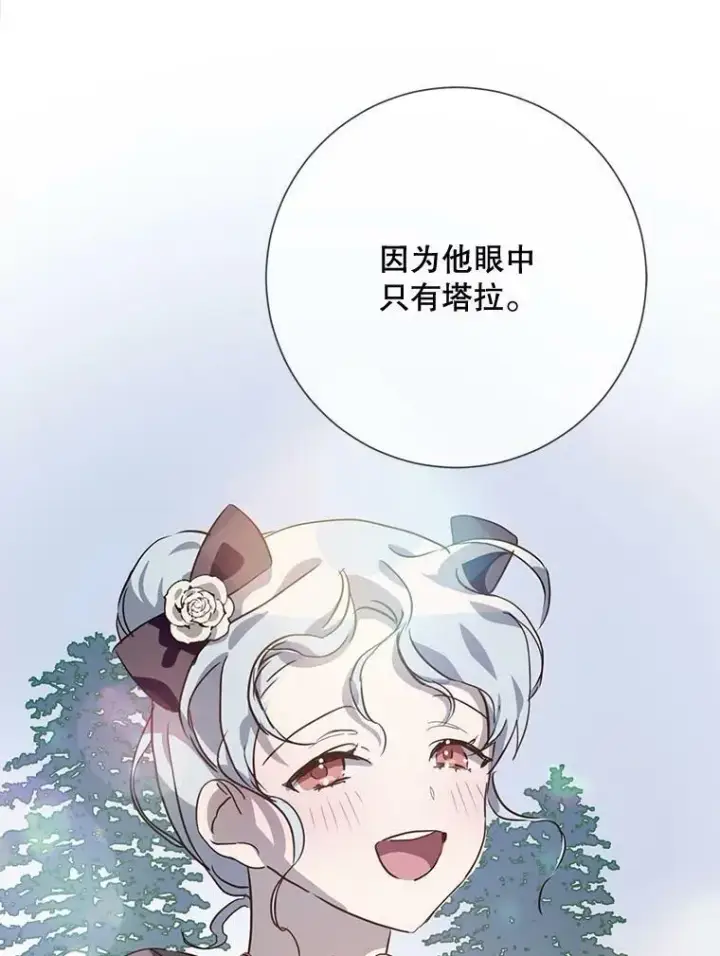 漫画《被嫌弃的私生女》76.飞驰第98张图