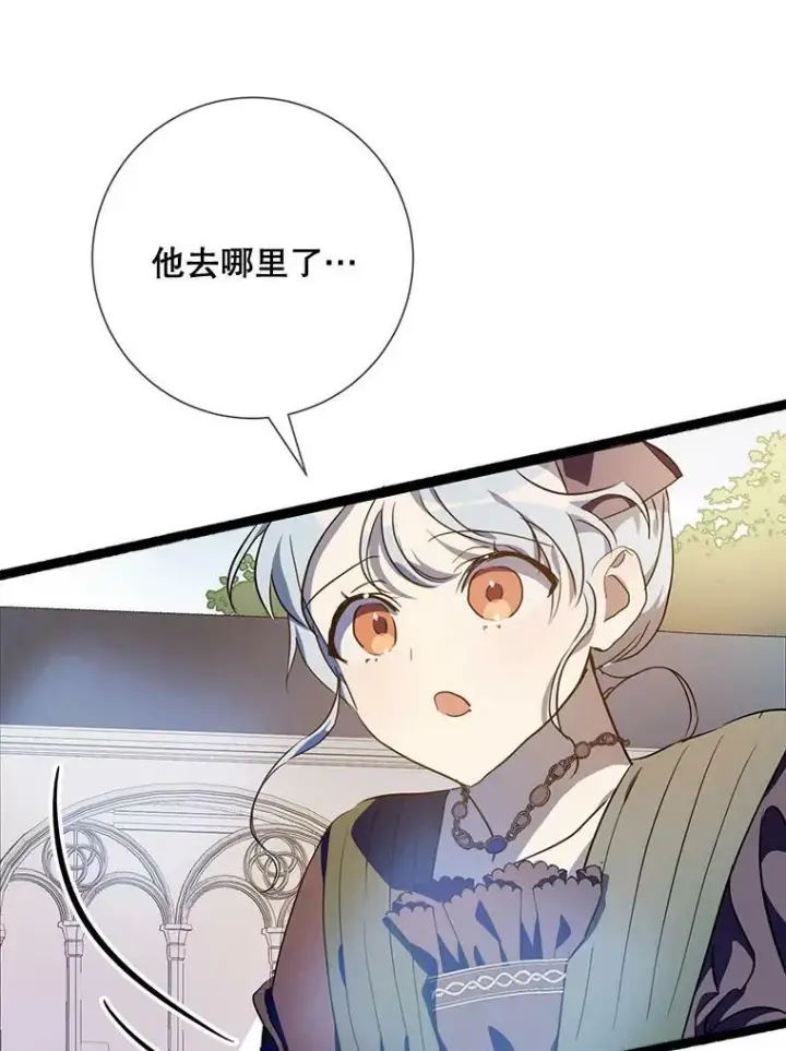 漫画《被嫌弃的私生女》77.言灵第10张图
