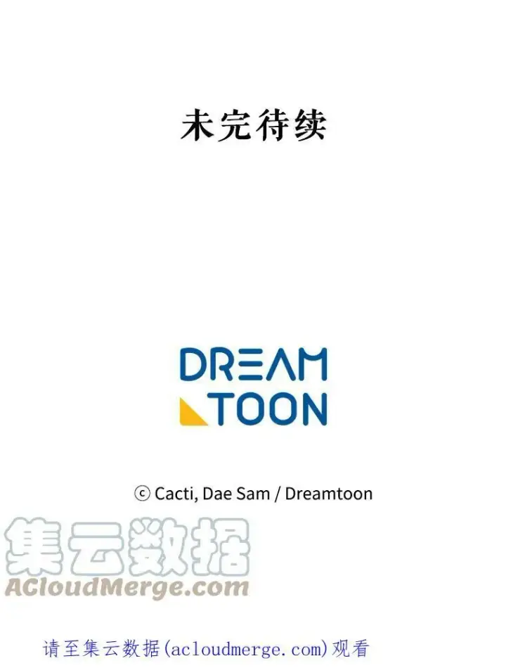 漫画《被嫌弃的私生女》77.言灵第101张图