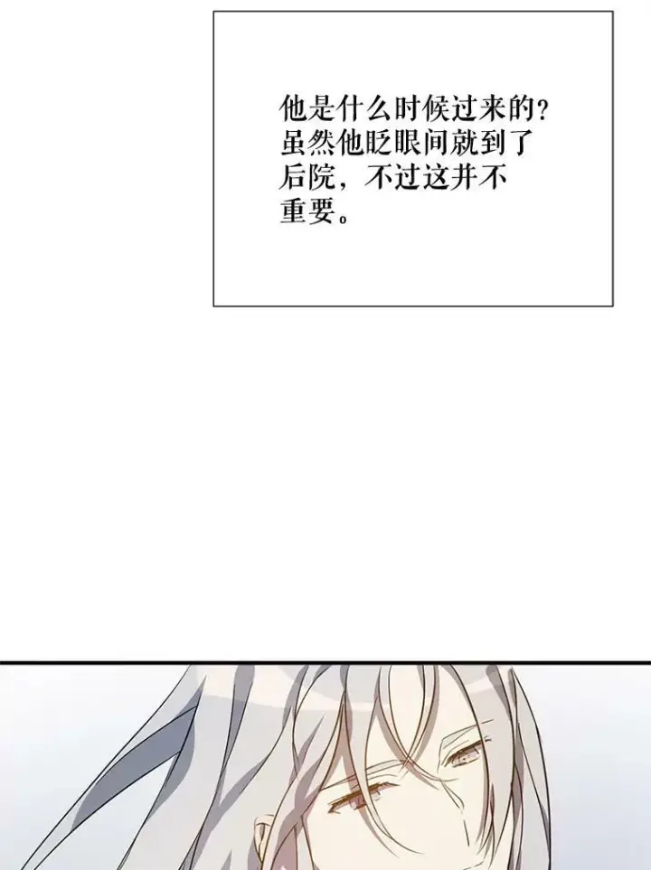 漫画《被嫌弃的私生女》77.言灵第12张图