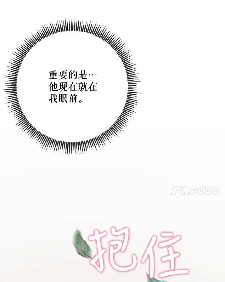 漫画《被嫌弃的私生女》77.言灵第14张图