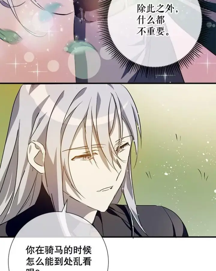 漫画《被嫌弃的私生女》77.言灵第16张图