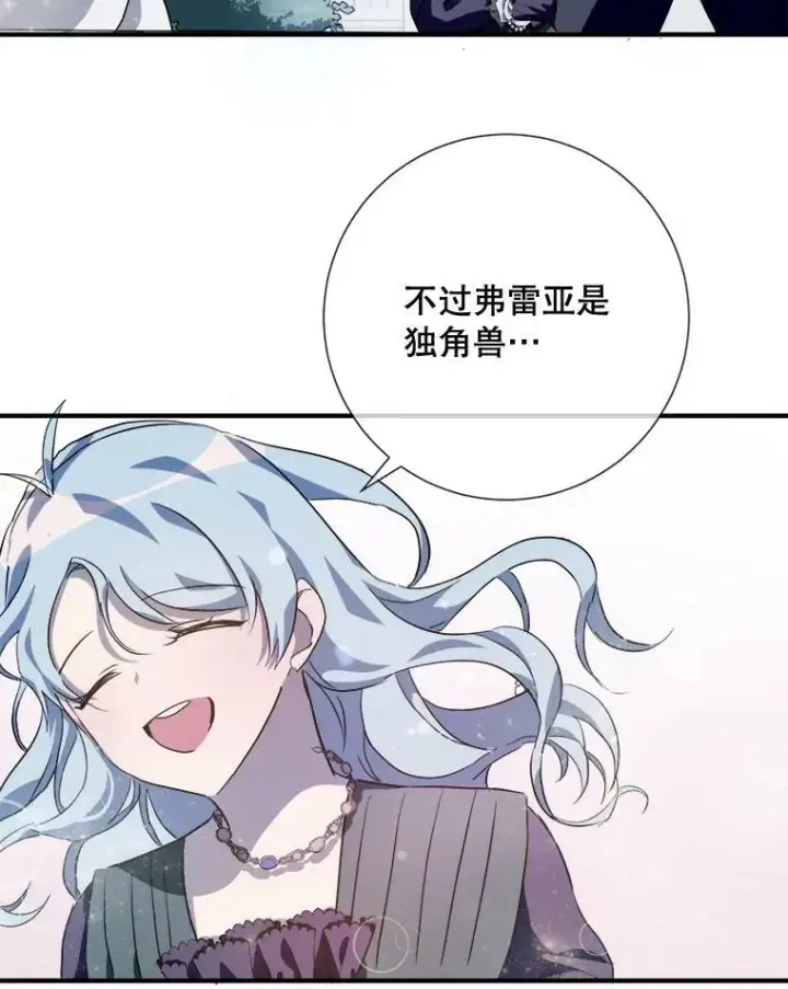 漫画《被嫌弃的私生女》77.言灵第19张图