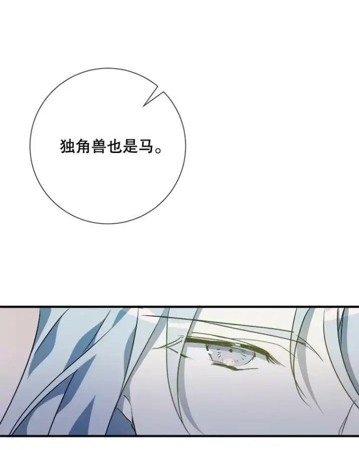 漫画《被嫌弃的私生女》77.言灵第20张图