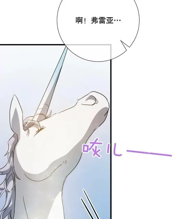 漫画《被嫌弃的私生女》77.言灵第22张图