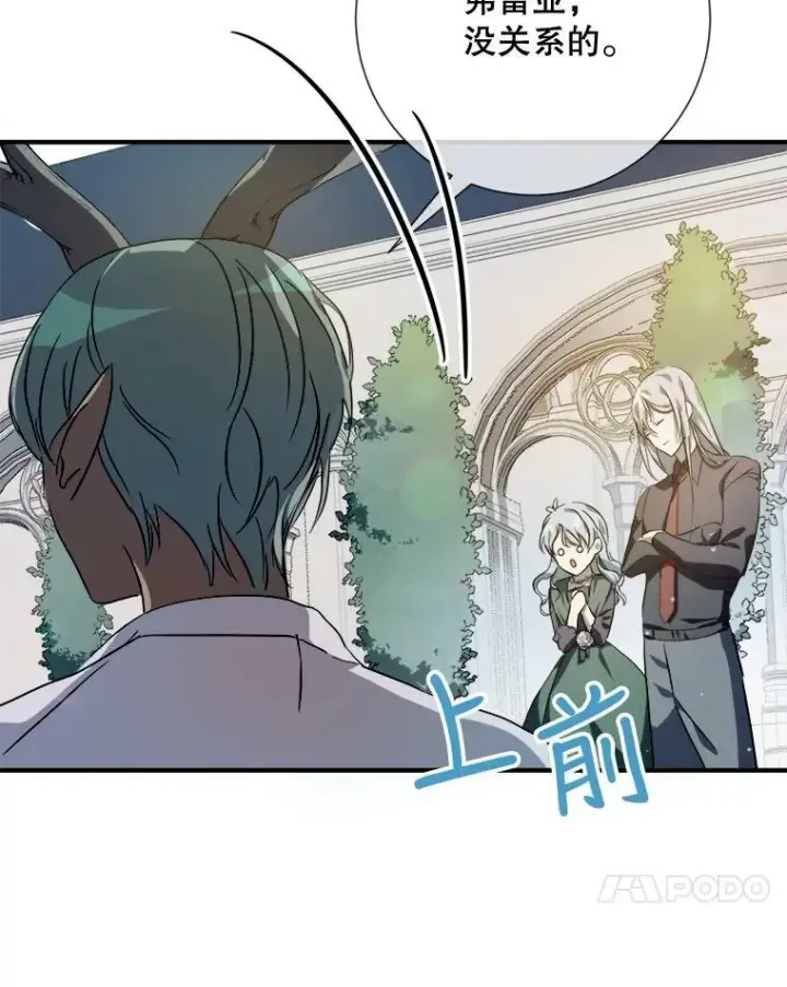漫画《被嫌弃的私生女》77.言灵第24张图
