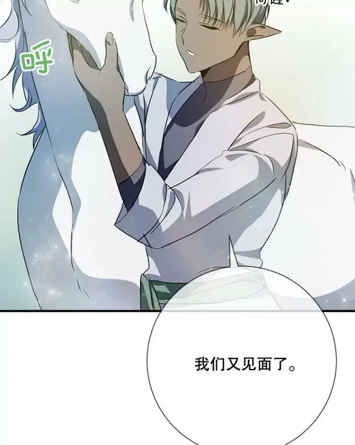 漫画《被嫌弃的私生女》77.言灵第26张图