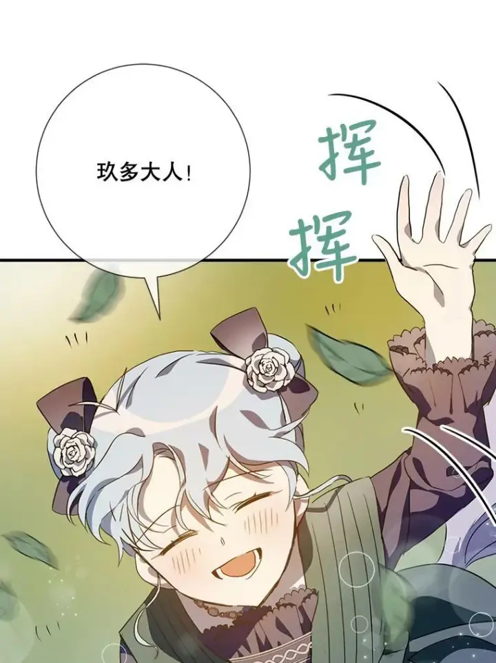 漫画《被嫌弃的私生女》77.言灵第3张图