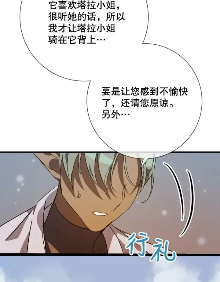 漫画《被嫌弃的私生女》77.言灵第30张图