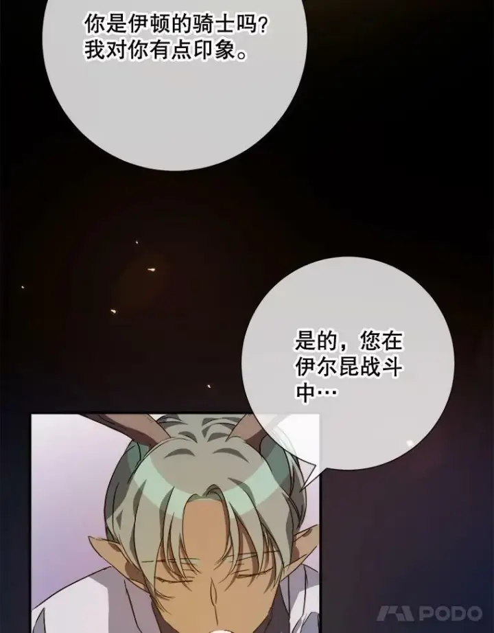 漫画《被嫌弃的私生女》77.言灵第35张图