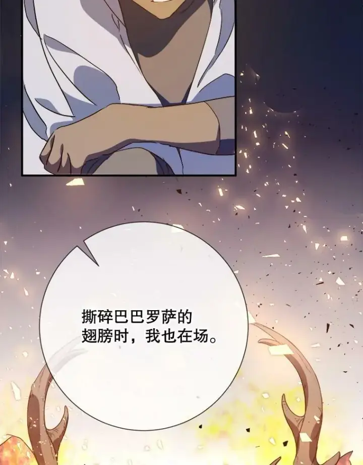 漫画《被嫌弃的私生女》77.言灵第36张图