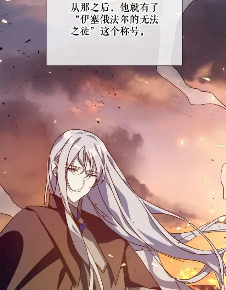 漫画《被嫌弃的私生女》77.言灵第40张图