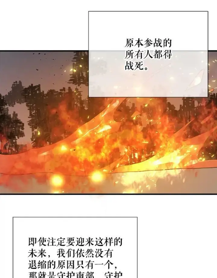 漫画《被嫌弃的私生女》77.言灵第43张图